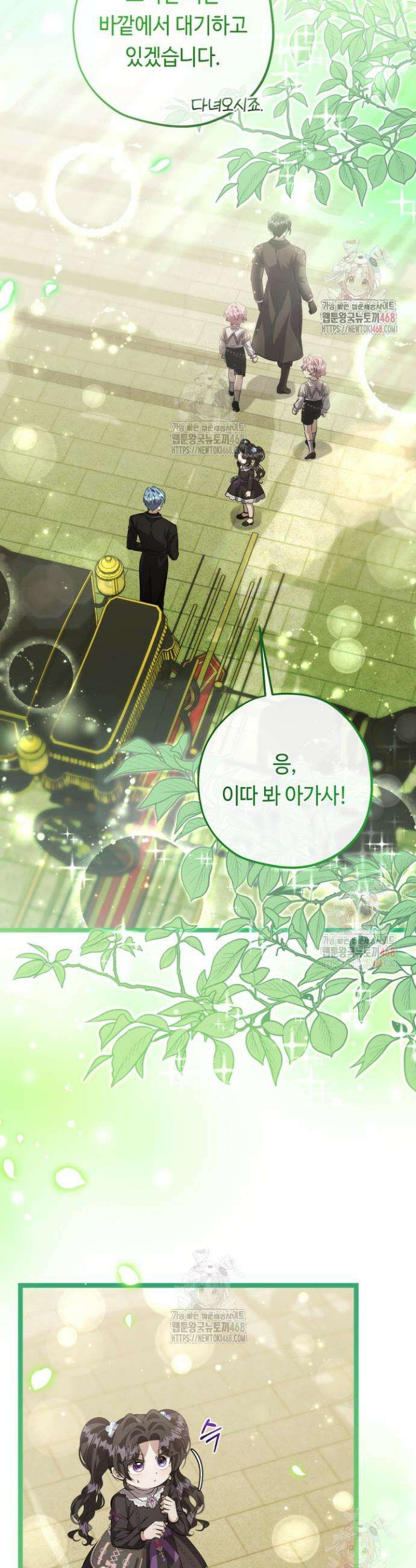 악역의 딸은 가출을 계획합니다 69화 2