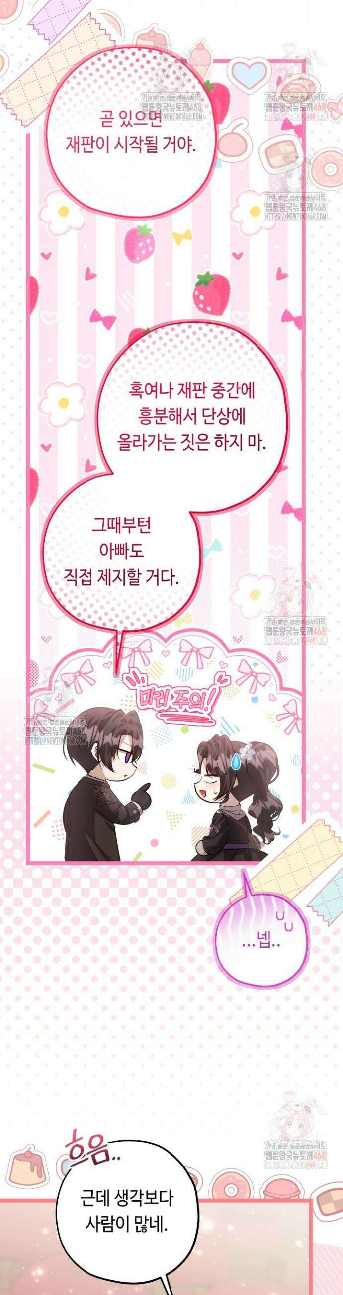 악역의 딸은 가출을 계획합니다 69화 9
