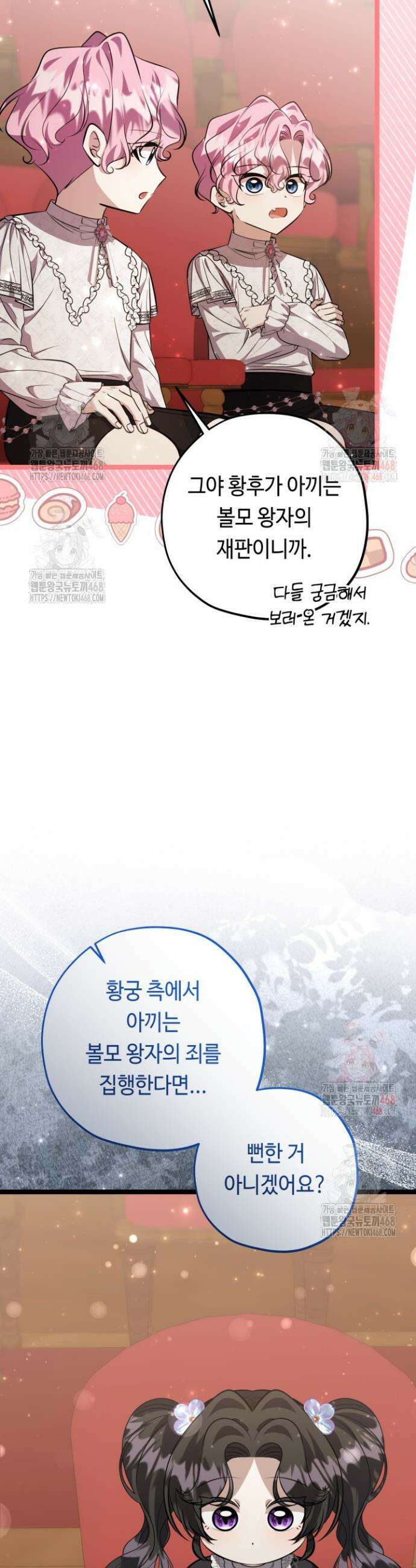 악역의 딸은 가출을 계획합니다 69화 10