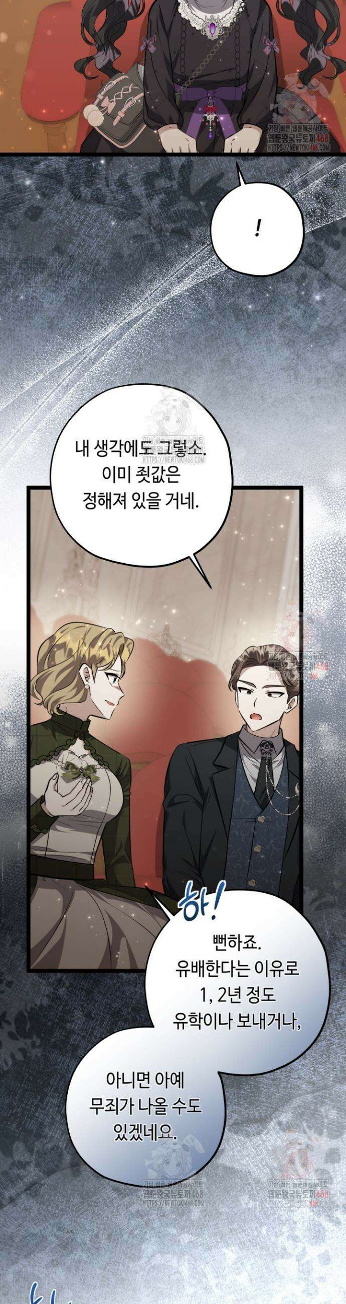 악역의 딸은 가출을 계획합니다 69화 11