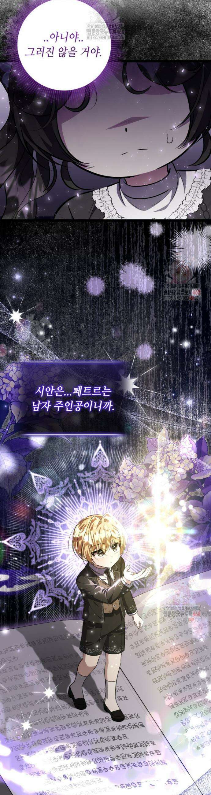 악역의 딸은 가출을 계획합니다 69화 16