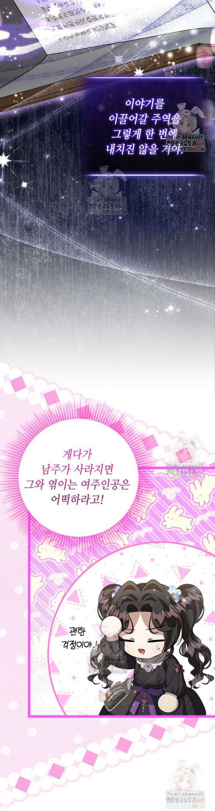 악역의 딸은 가출을 계획합니다 69화 17