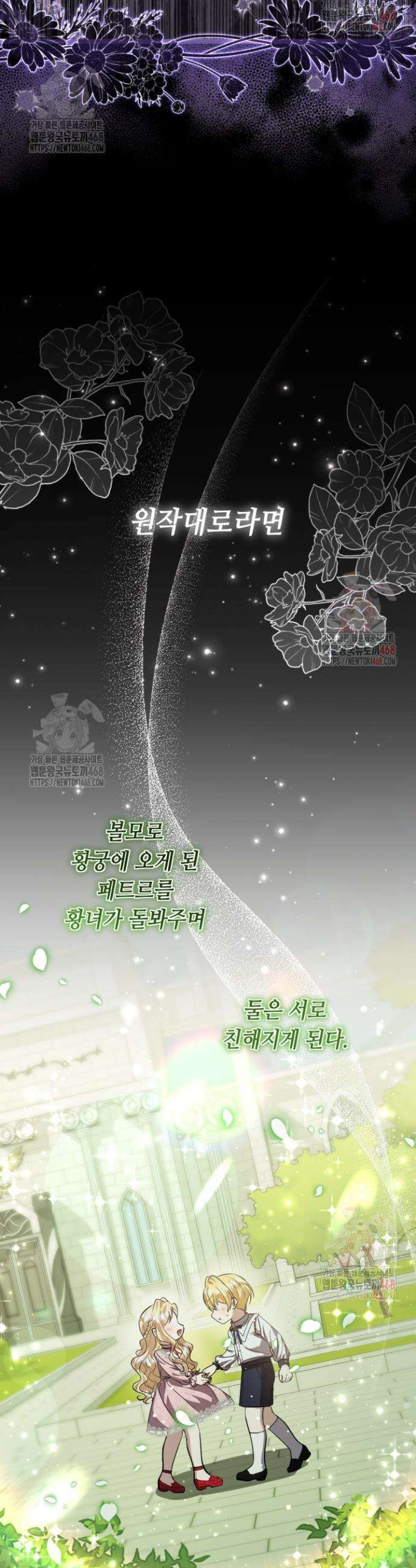 악역의 딸은 가출을 계획합니다 69화 20