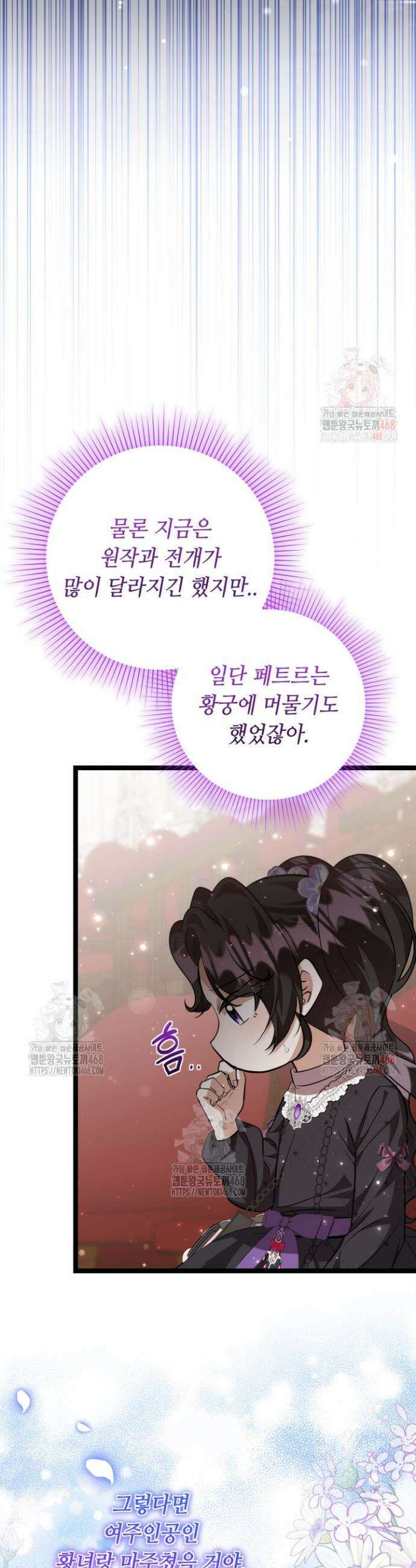 악역의 딸은 가출을 계획합니다 69화 25