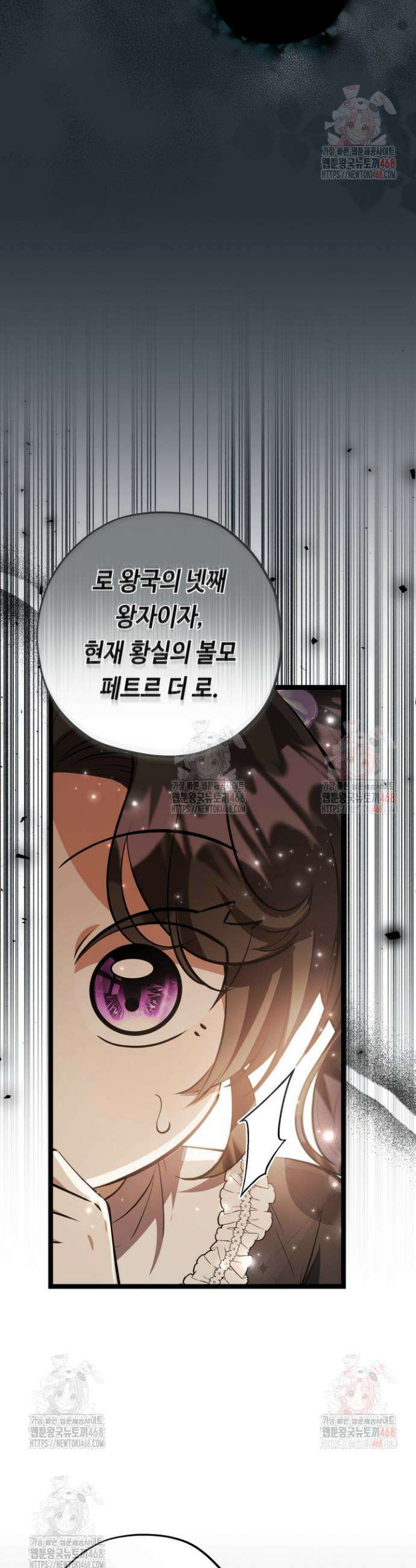 악역의 딸은 가출을 계획합니다 69화 28