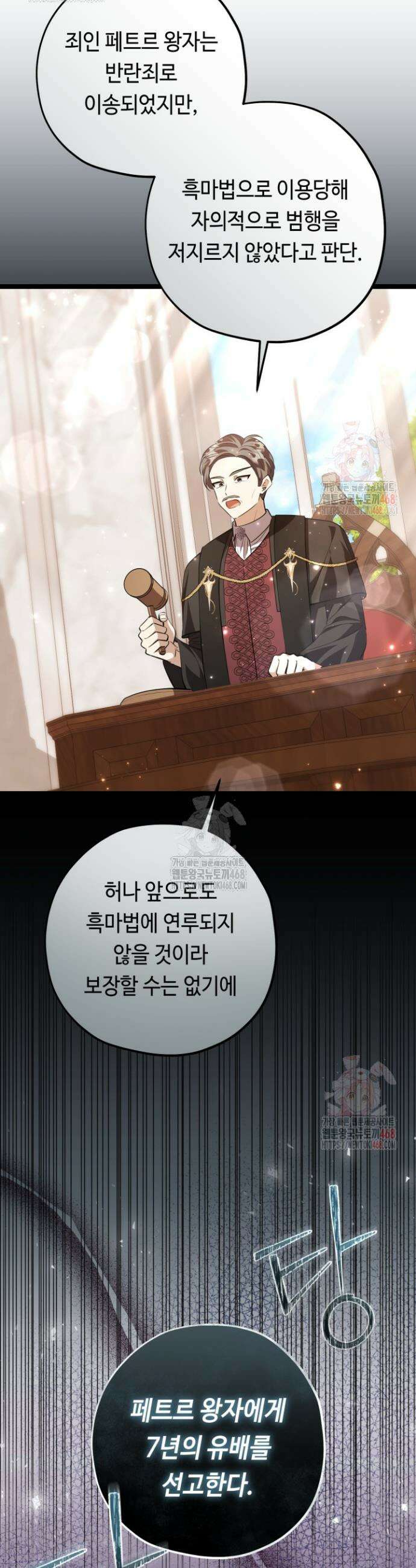 악역의 딸은 가출을 계획합니다 69화 29