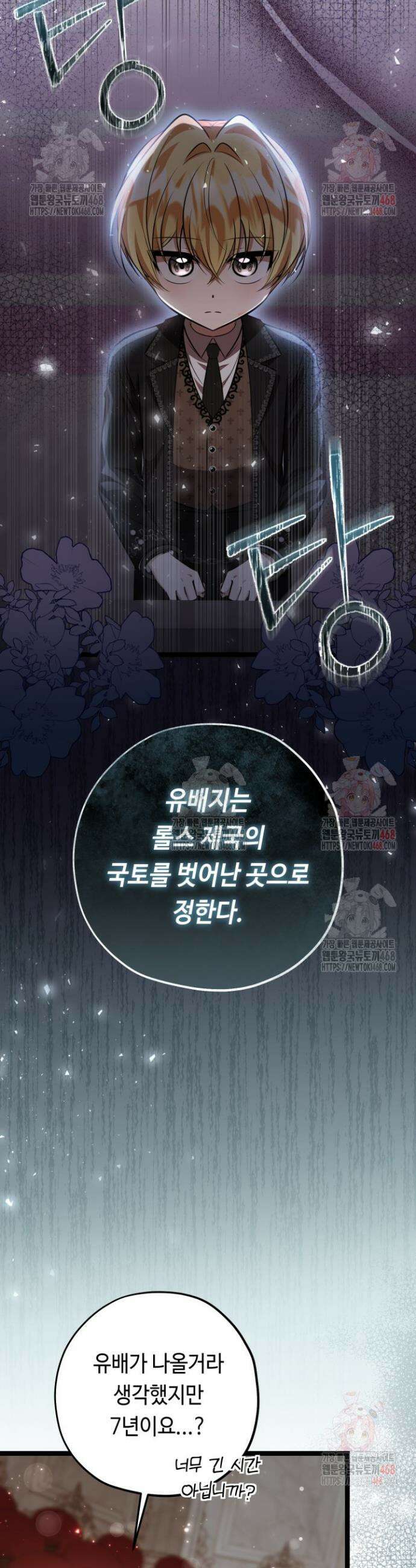 악역의 딸은 가출을 계획합니다 69화 30