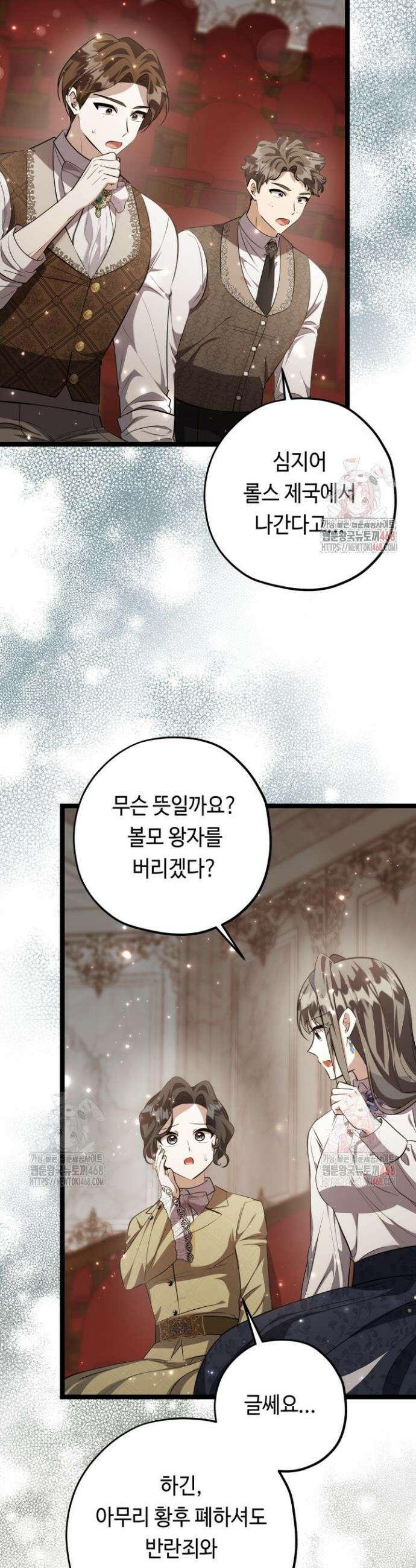 악역의 딸은 가출을 계획합니다 69화 31