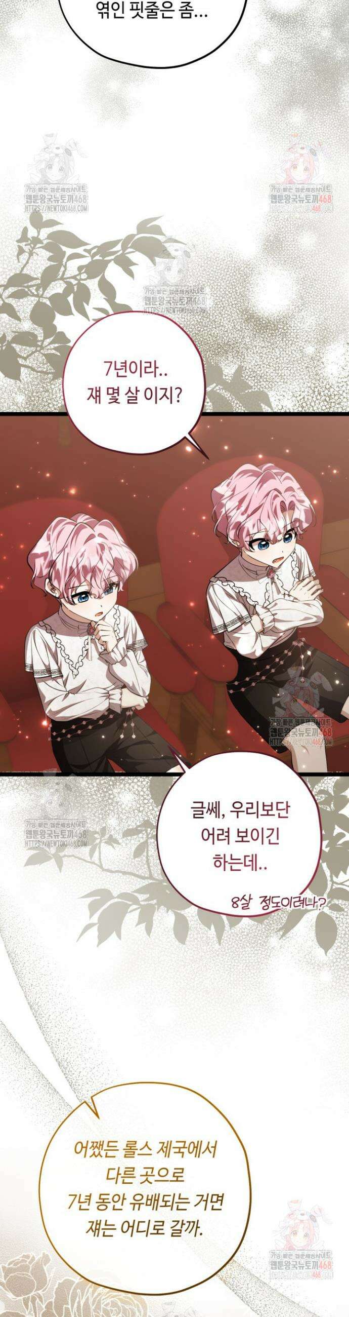 악역의 딸은 가출을 계획합니다 69화 32