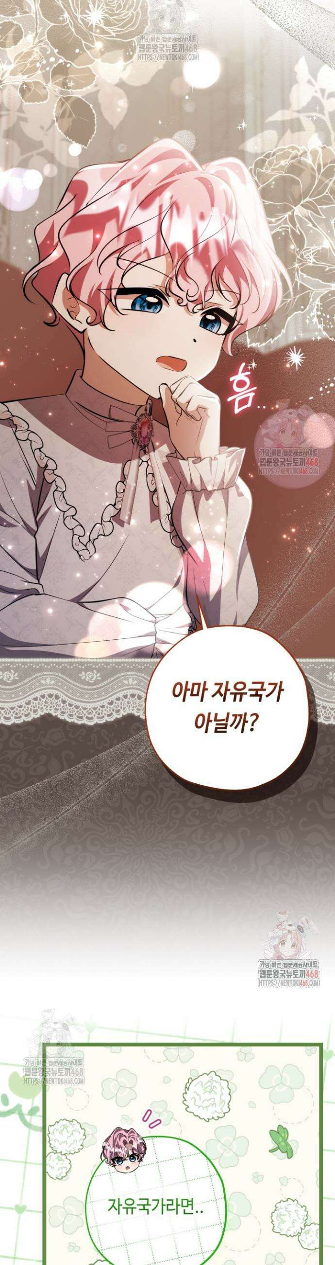 악역의 딸은 가출을 계획합니다 69화 33