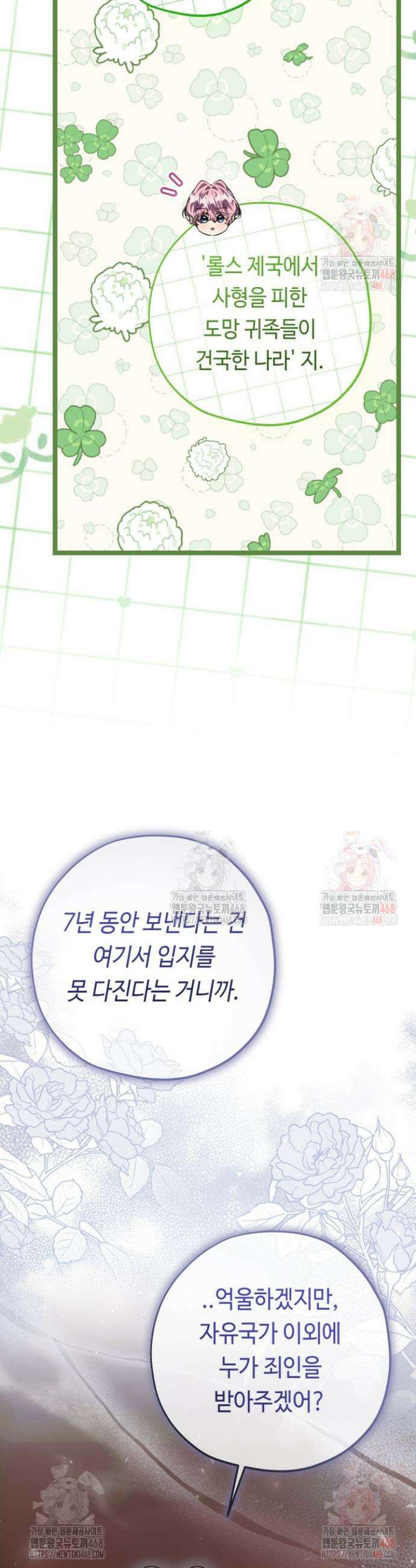 악역의 딸은 가출을 계획합니다 69화 34