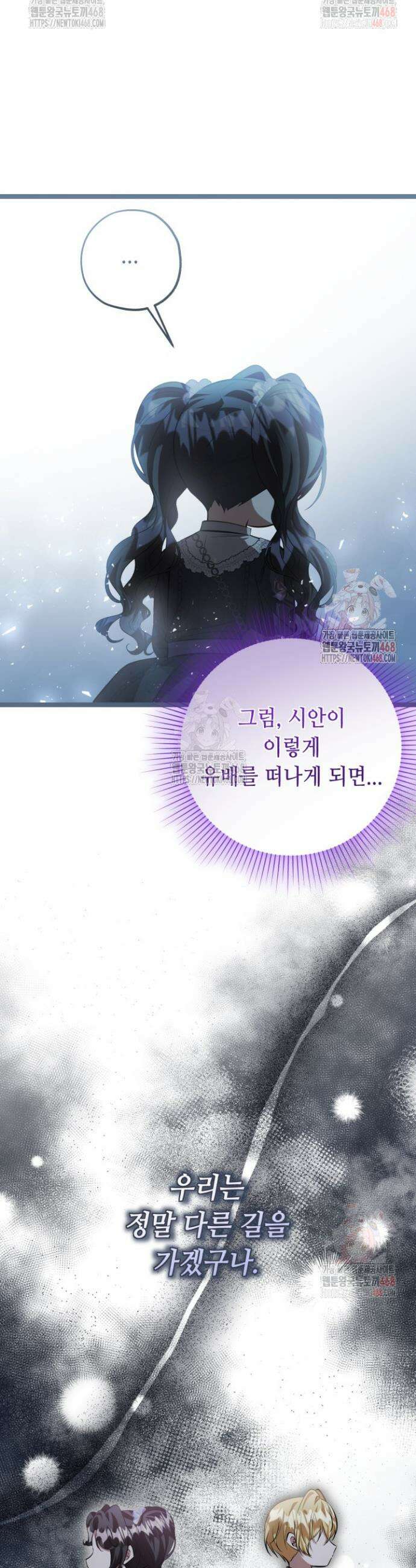 악역의 딸은 가출을 계획합니다 69화 37
