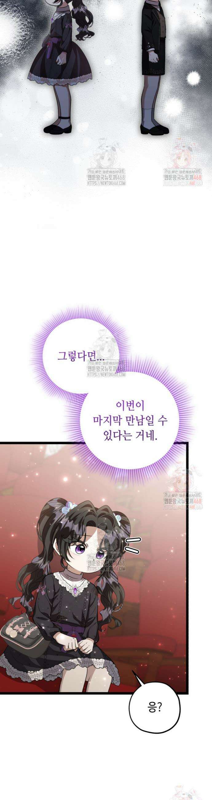 악역의 딸은 가출을 계획합니다 69화 38