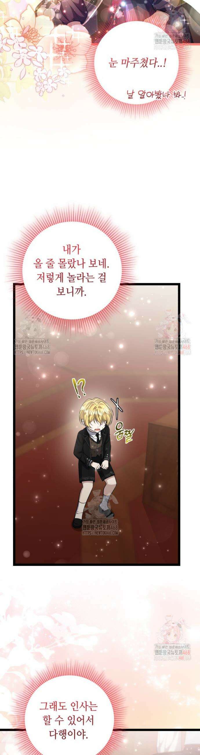 악역의 딸은 가출을 계획합니다 69화 41