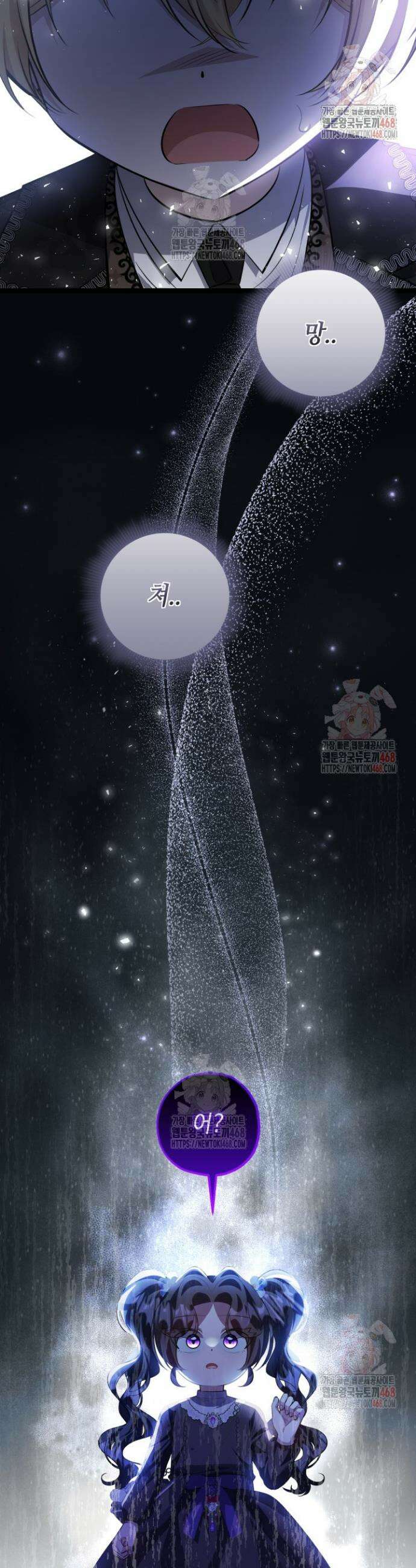 악역의 딸은 가출을 계획합니다 69화 43