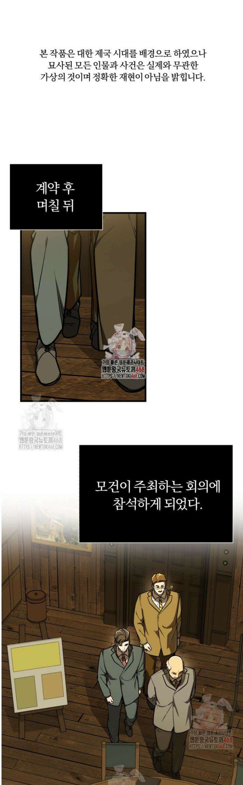 조선왕자가 미국갔다 안 돌아옴 34화 1