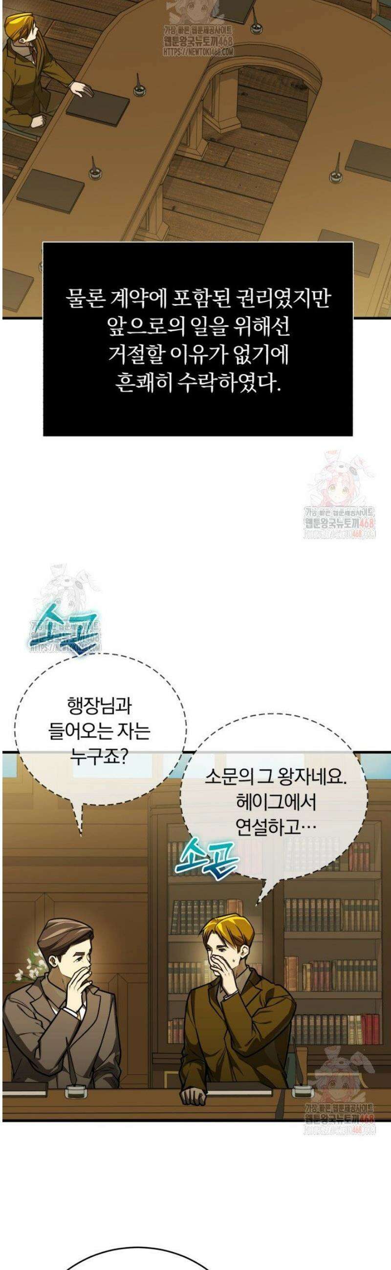 조선왕자가 미국갔다 안 돌아옴 34화 2
