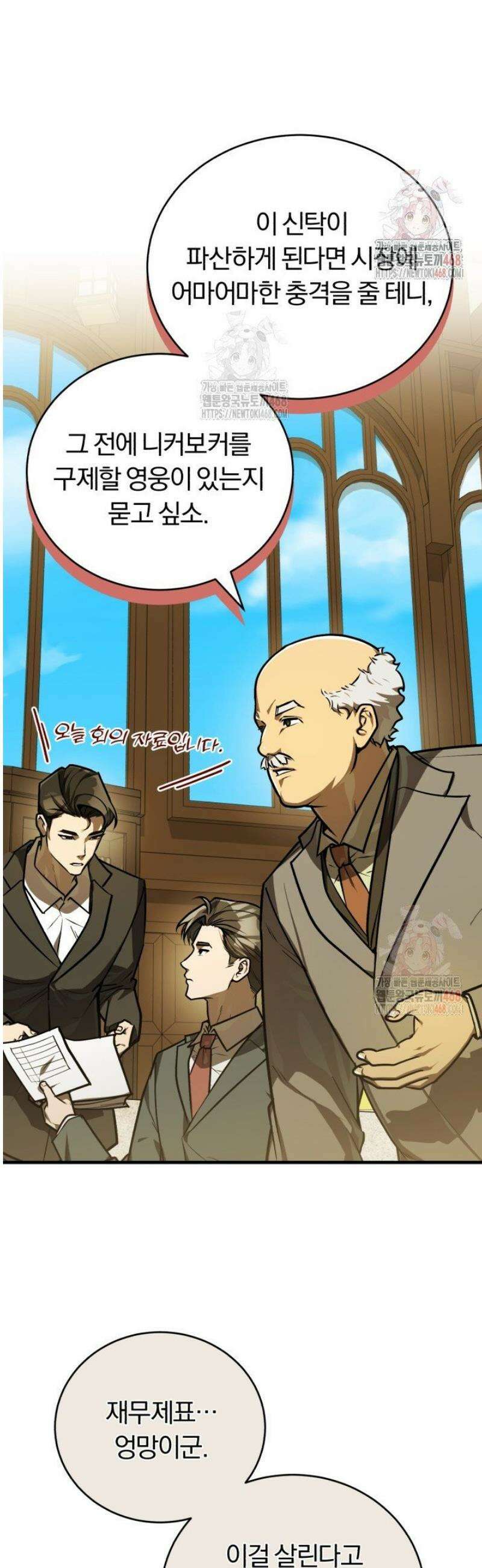 조선왕자가 미국갔다 안 돌아옴 34화 6