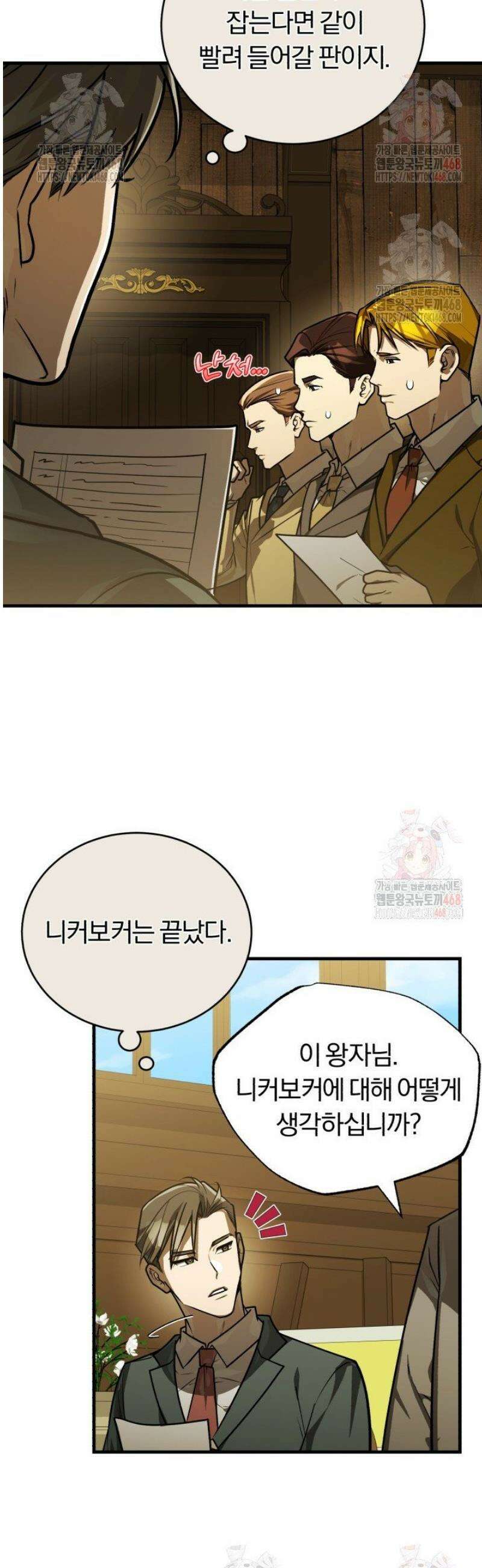 조선왕자가 미국갔다 안 돌아옴 34화 7
