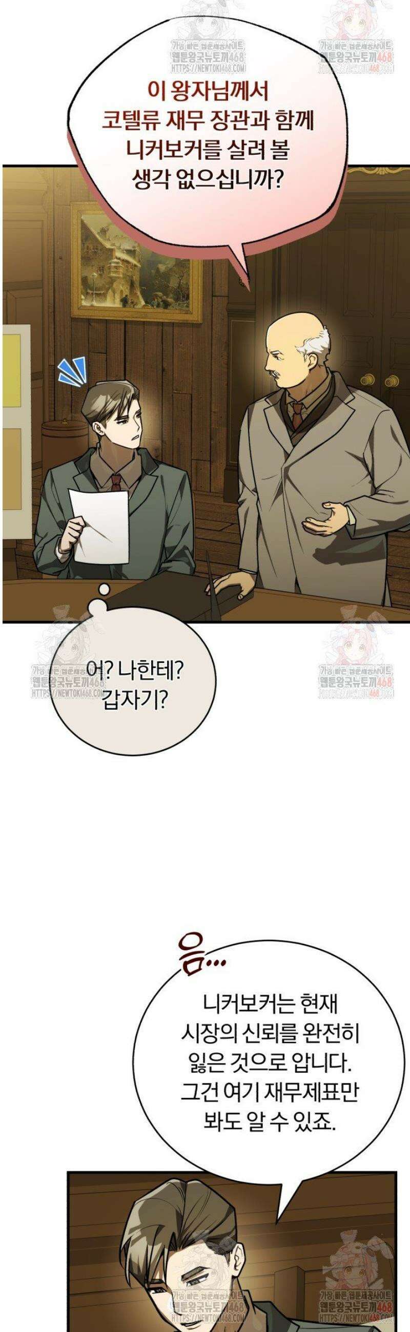 조선왕자가 미국갔다 안 돌아옴 34화 8