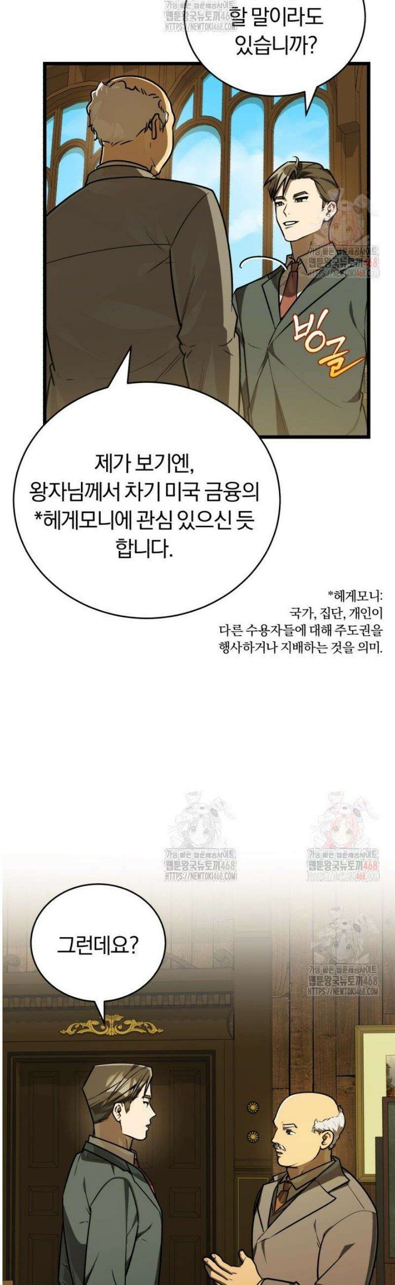 조선왕자가 미국갔다 안 돌아옴 34화 13