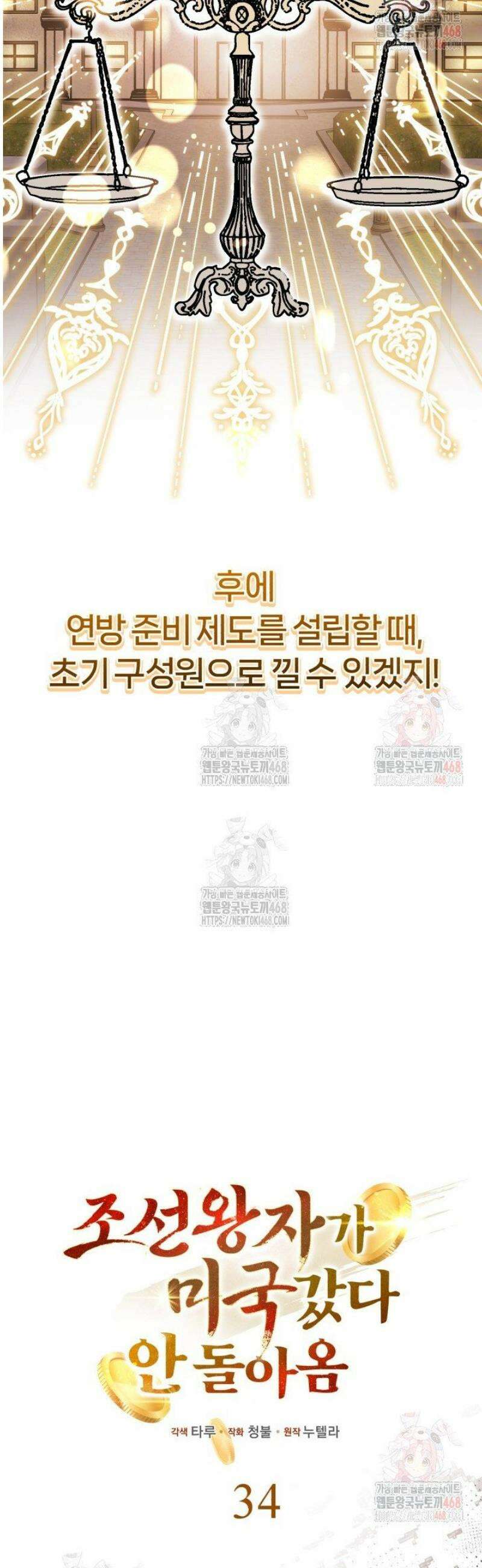 조선왕자가 미국갔다 안 돌아옴 34화 16