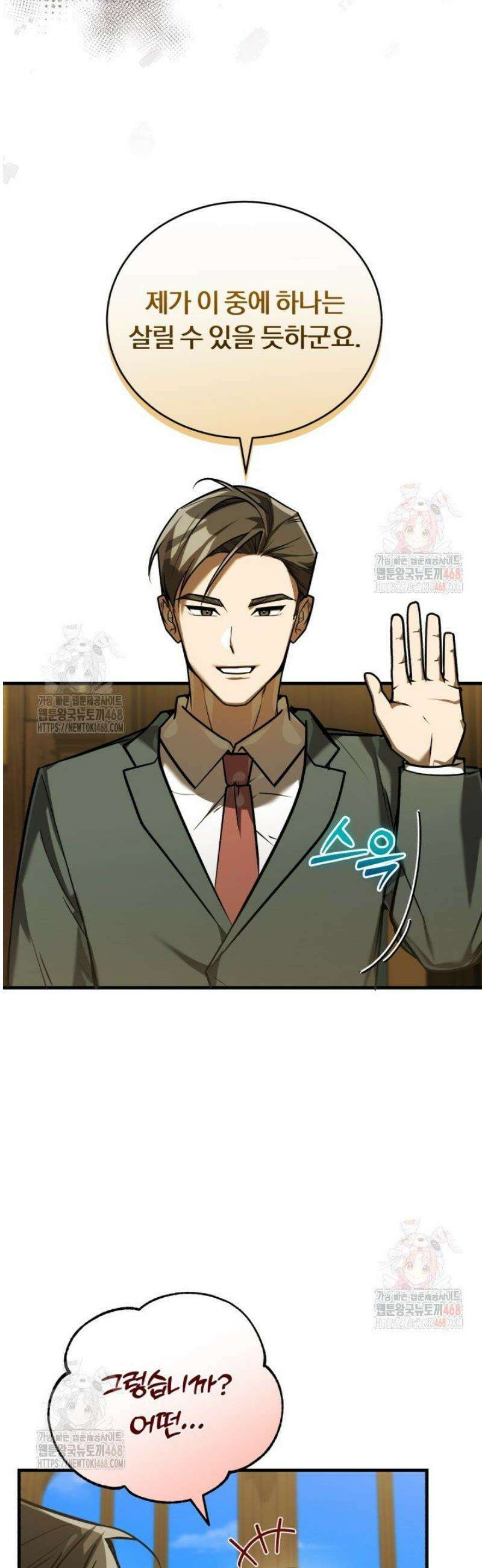 조선왕자가 미국갔다 안 돌아옴 34화 18