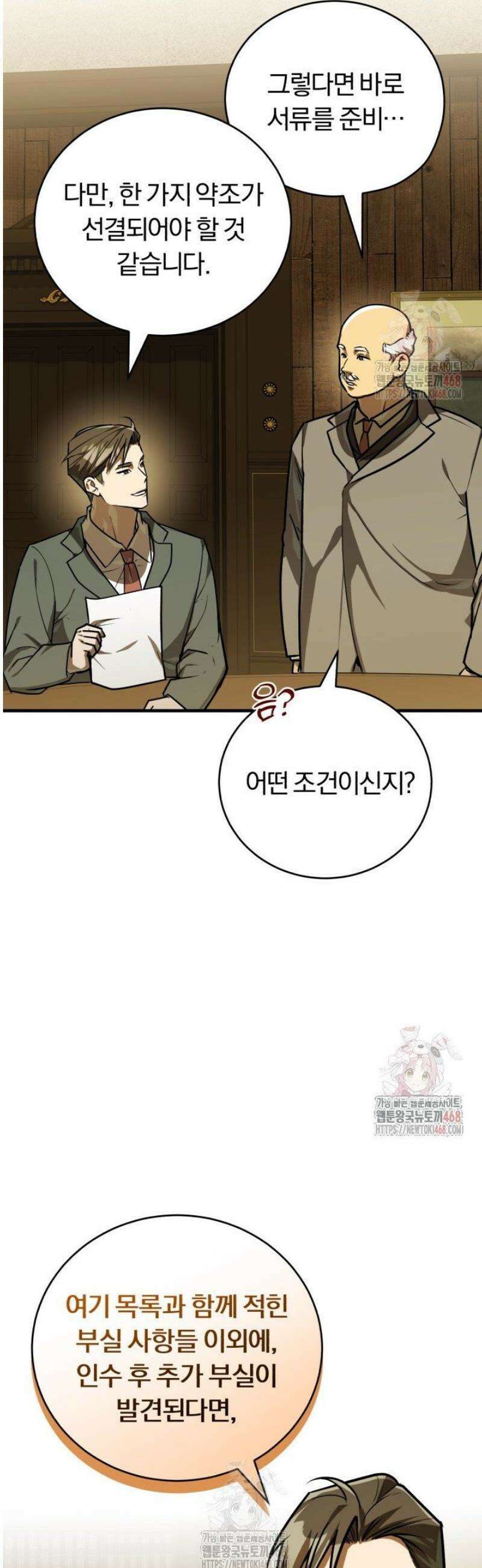 조선왕자가 미국갔다 안 돌아옴 34화 20
