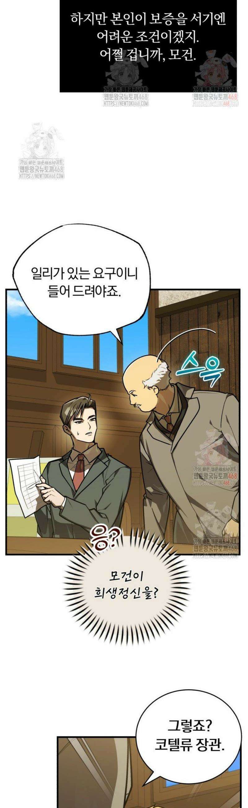 조선왕자가 미국갔다 안 돌아옴 34화 22