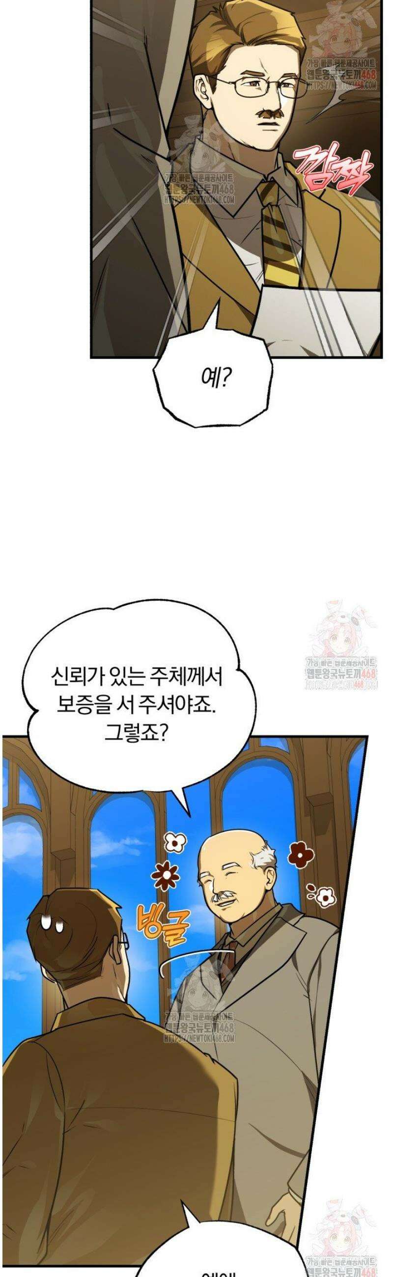 조선왕자가 미국갔다 안 돌아옴 34화 23