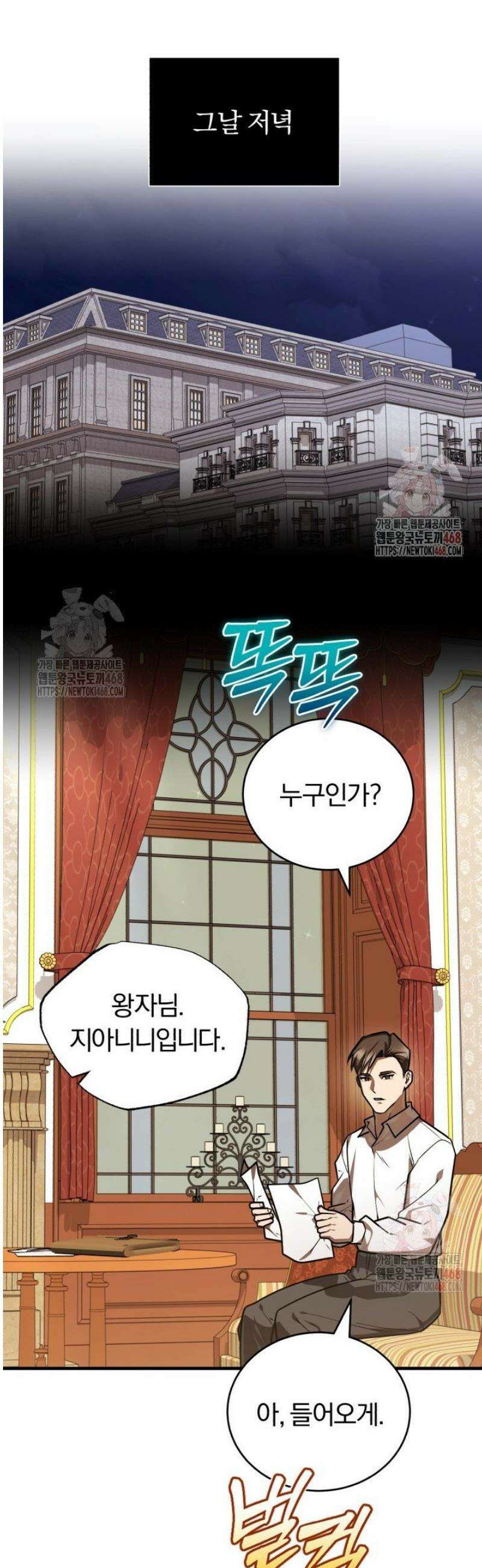 조선왕자가 미국갔다 안 돌아옴 34화 26