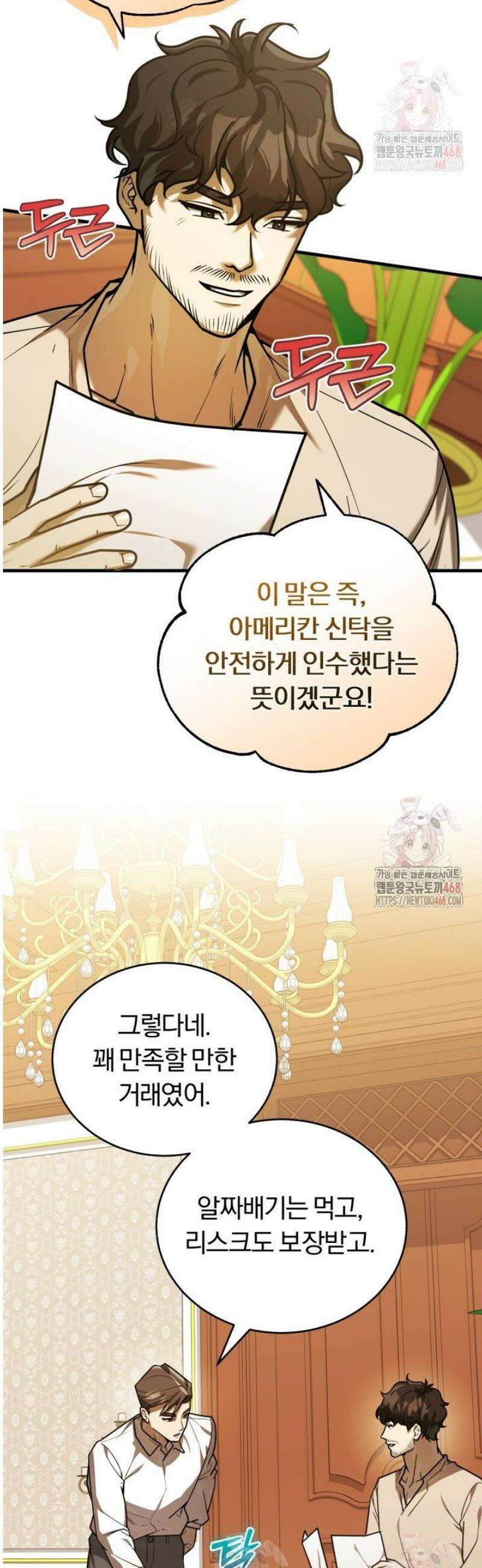 조선왕자가 미국갔다 안 돌아옴 34화 30
