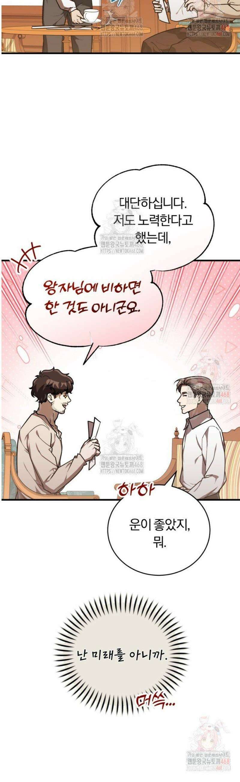 조선왕자가 미국갔다 안 돌아옴 34화 31