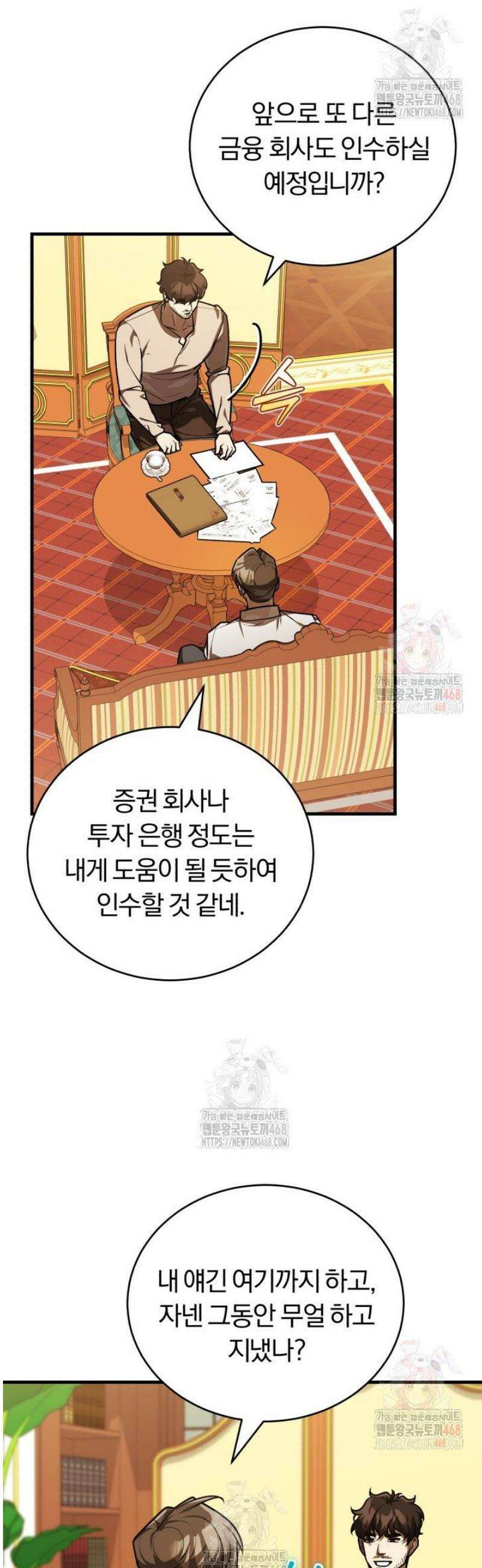 조선왕자가 미국갔다 안 돌아옴 34화 32