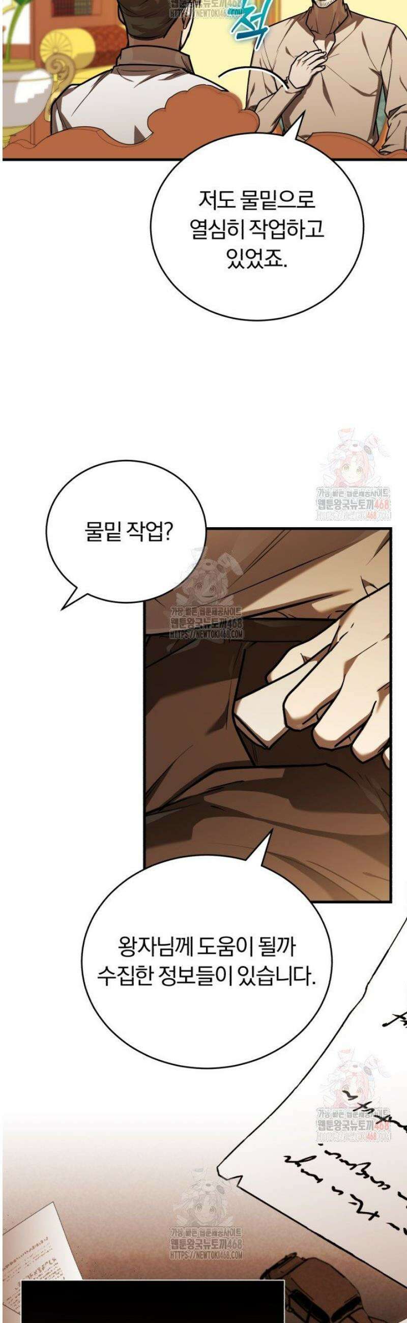 조선왕자가 미국갔다 안 돌아옴 34화 33