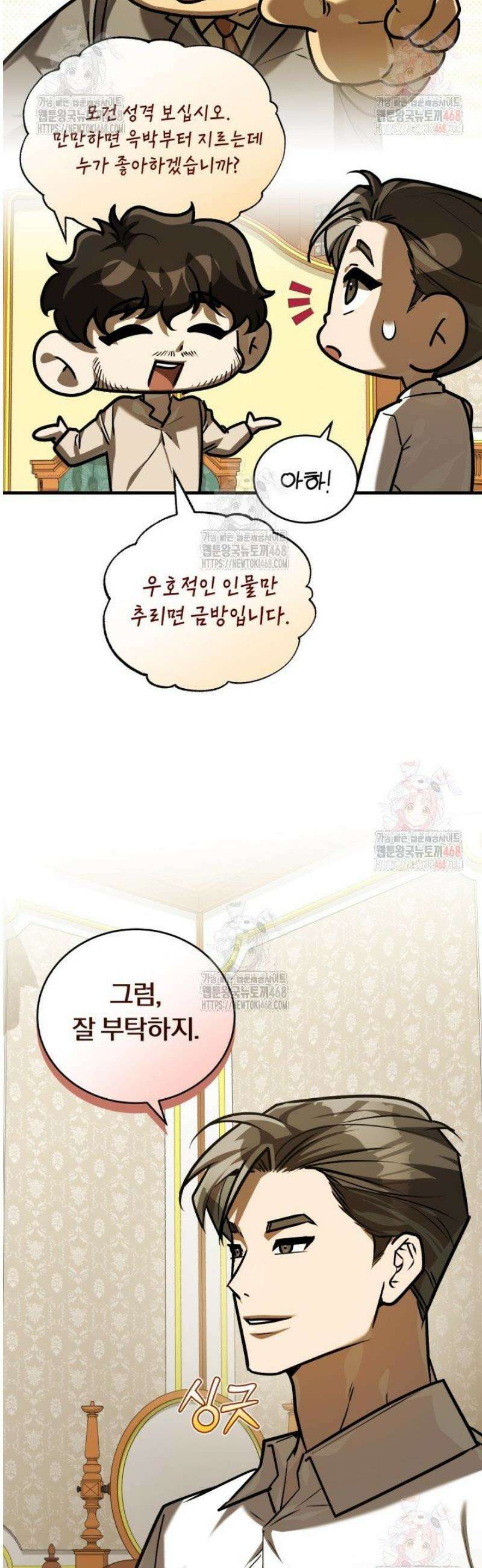 조선왕자가 미국갔다 안 돌아옴 34화 38