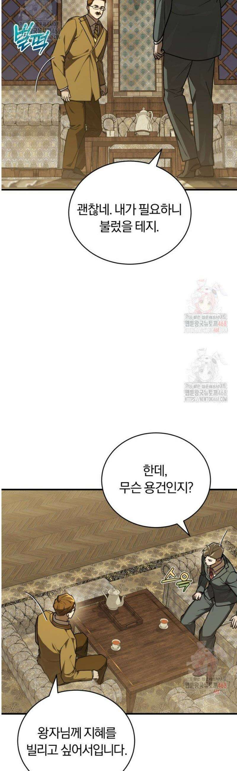 조선왕자가 미국갔다 안 돌아옴 34화 40