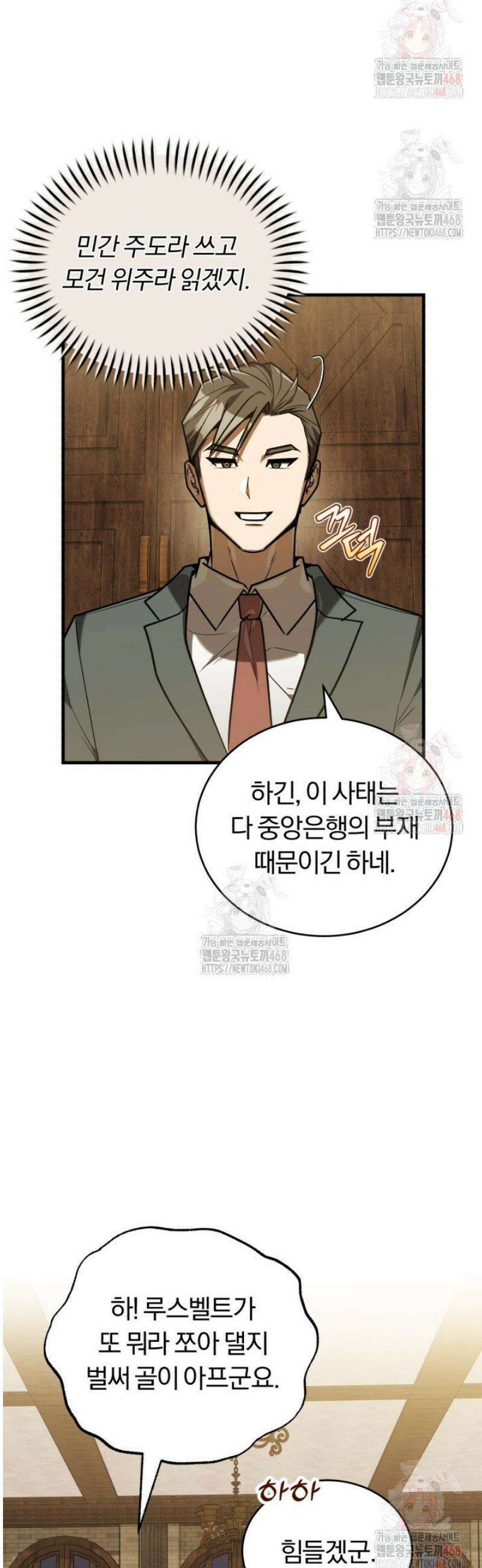조선왕자가 미국갔다 안 돌아옴 34화 46