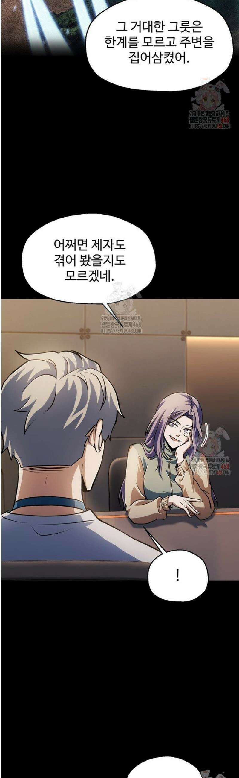 레벨업 못하는 플레이어 188화 6