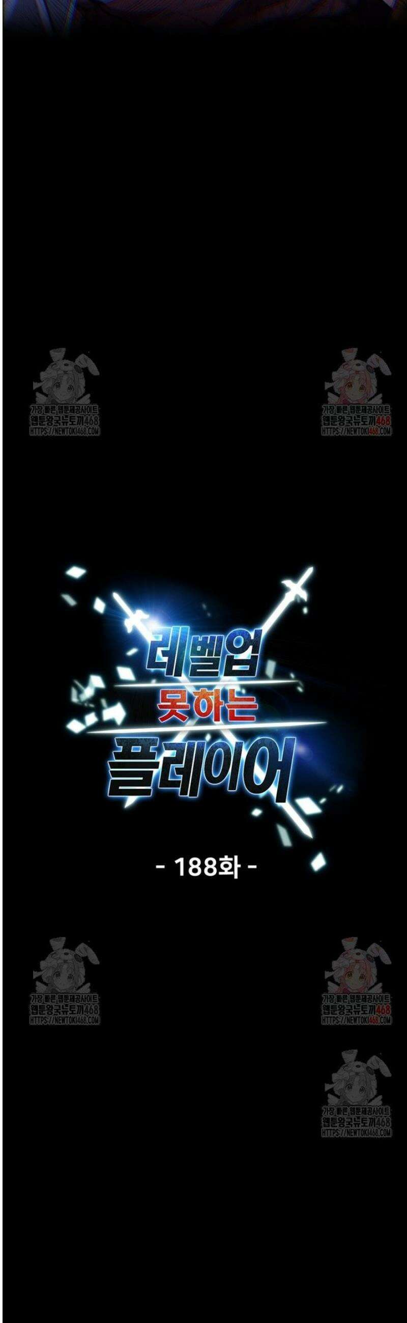레벨업 못하는 플레이어 188화 11