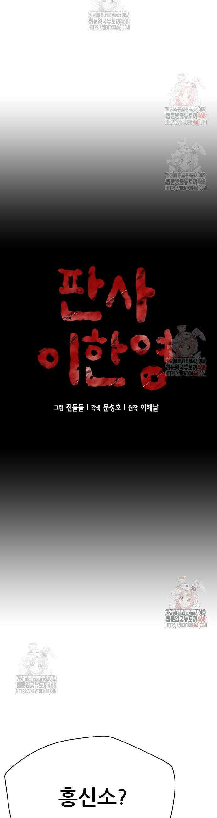 판사 이한영 222화 3