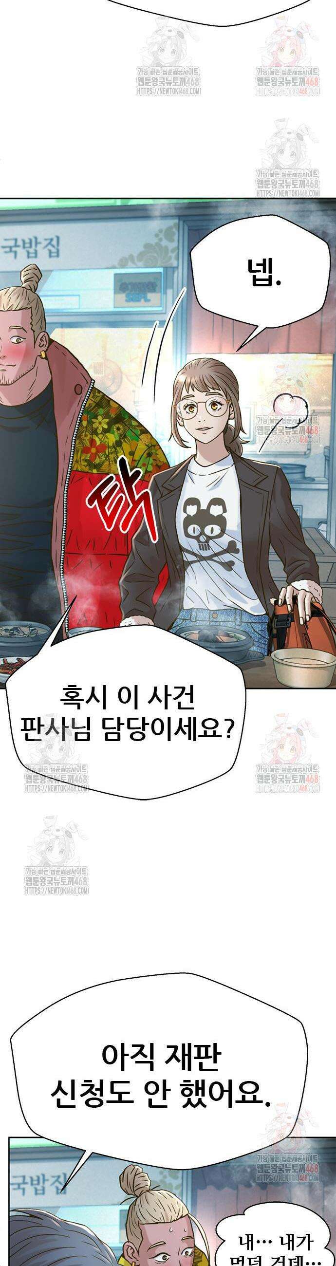 판사 이한영 222화 8