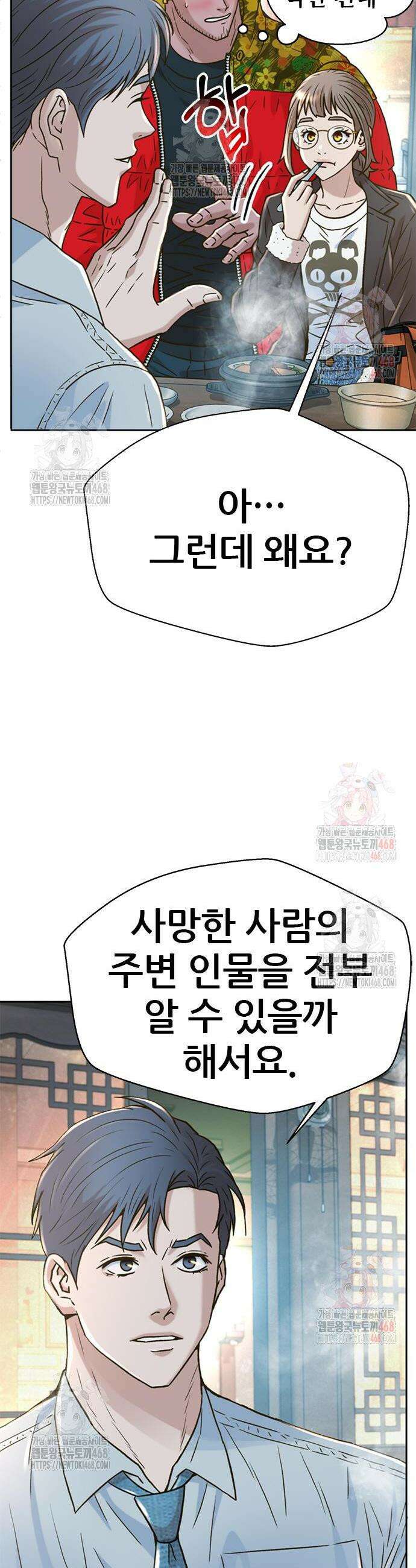 판사 이한영 222화 9