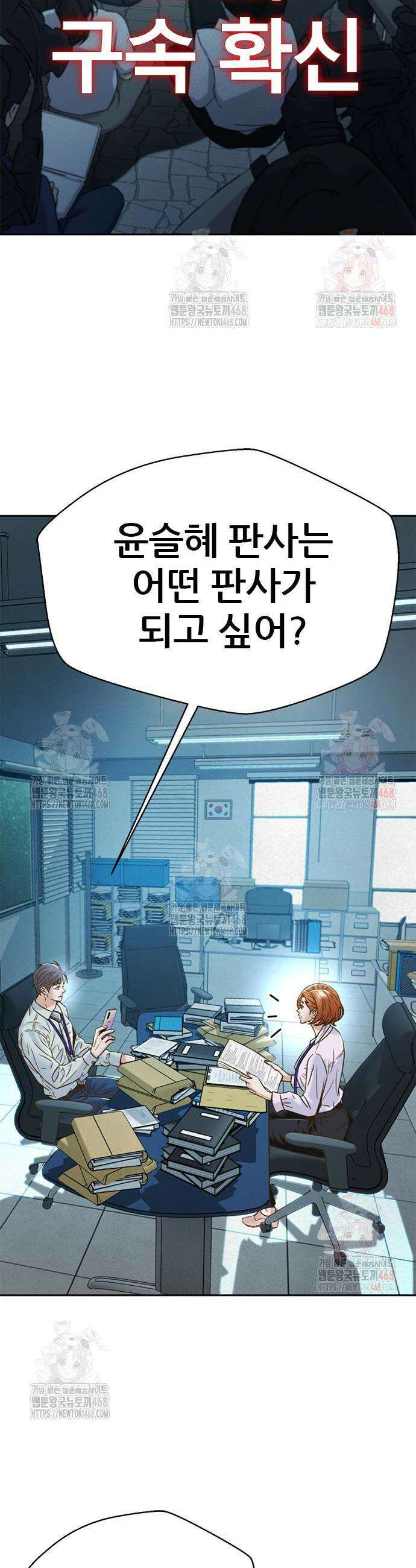 판사 이한영 222화 43