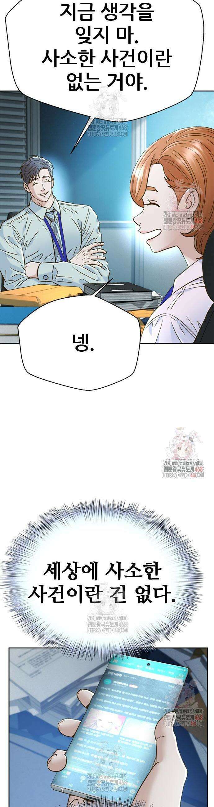 판사 이한영 222화 49