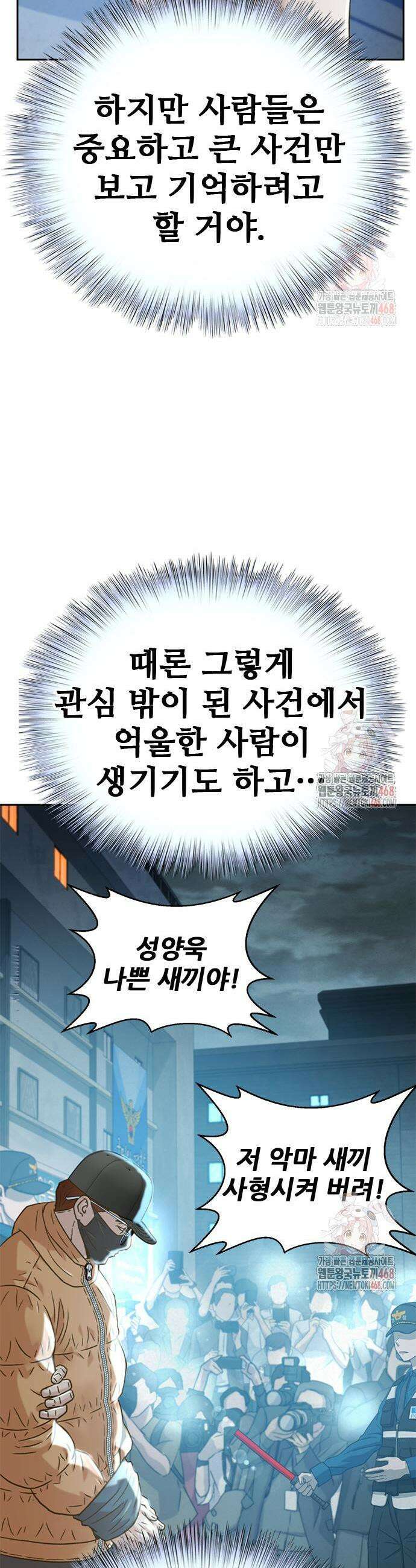 판사 이한영 222화 50