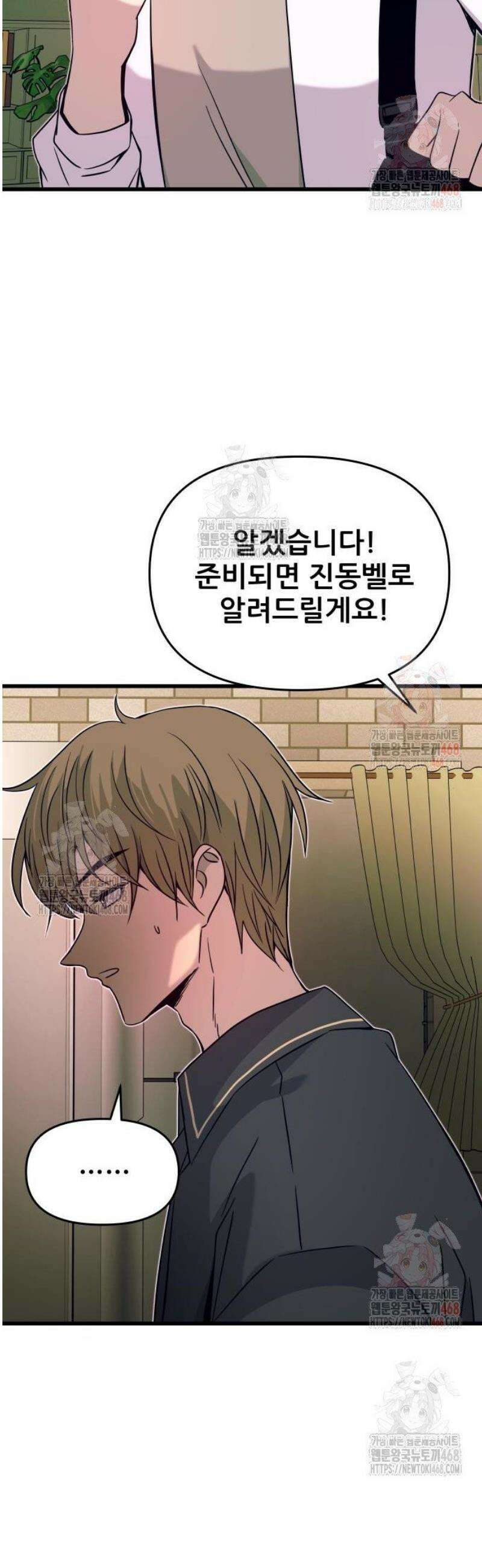 내 최애는 막차를 탄다 27화 6