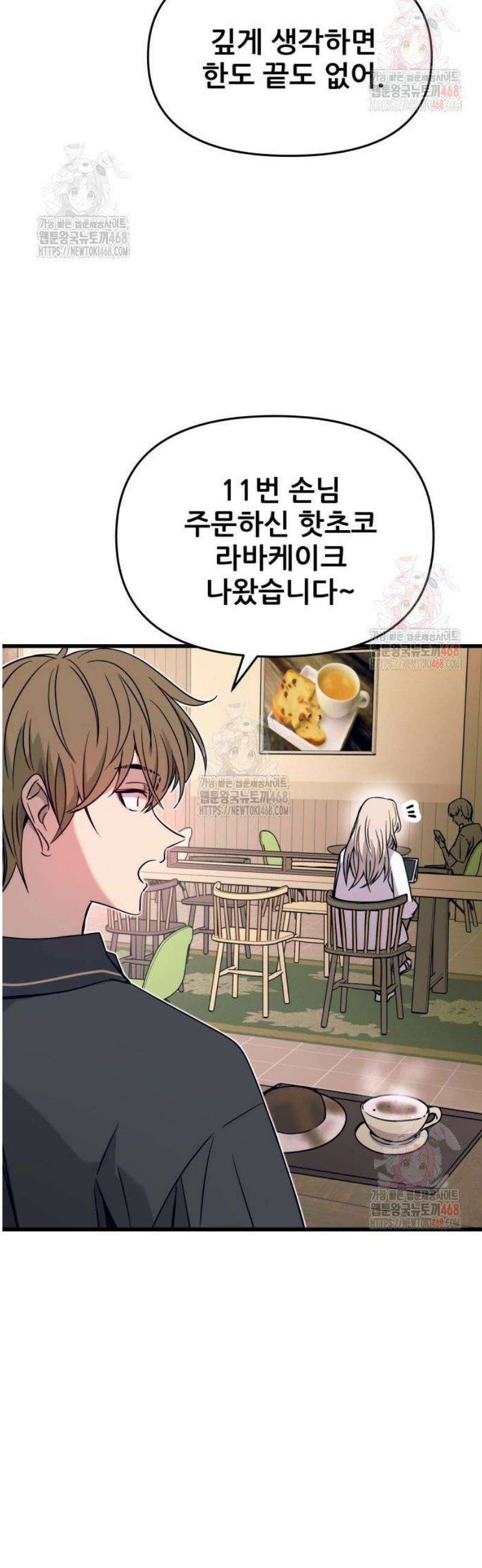 내 최애는 막차를 탄다 27화 11