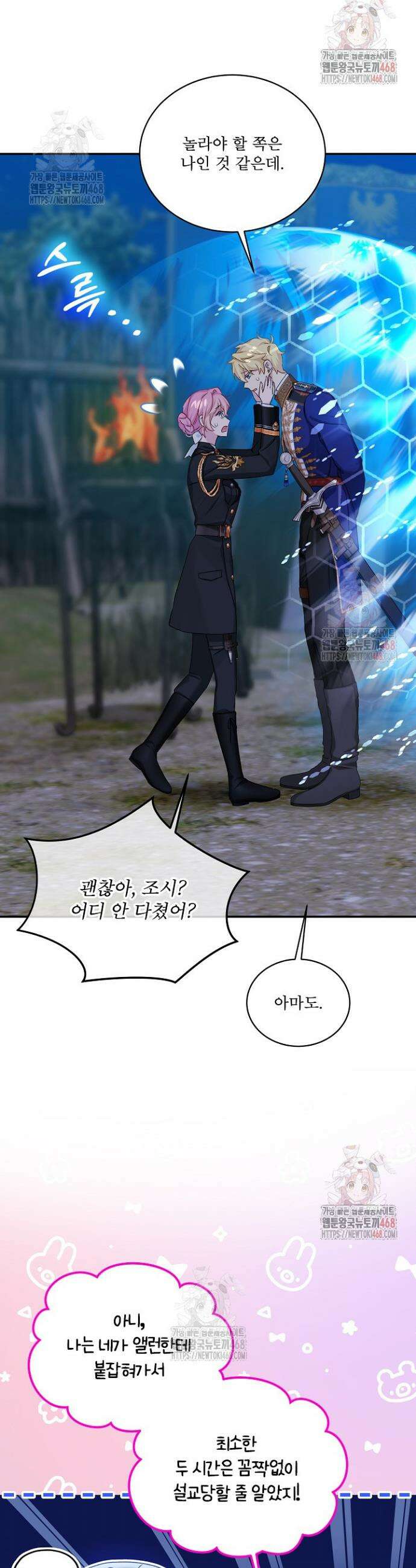 비선실세 레이디 118화 5