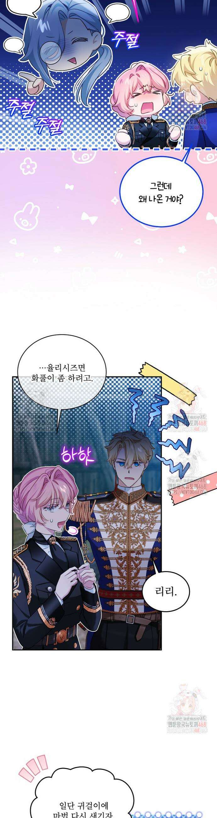 비선실세 레이디 118화 6